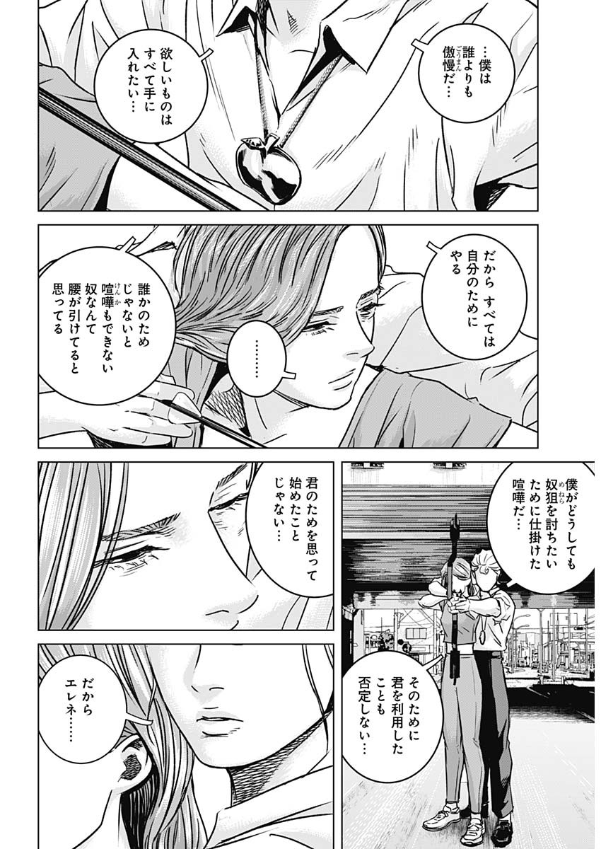 イリオス 第38話 - Page 11