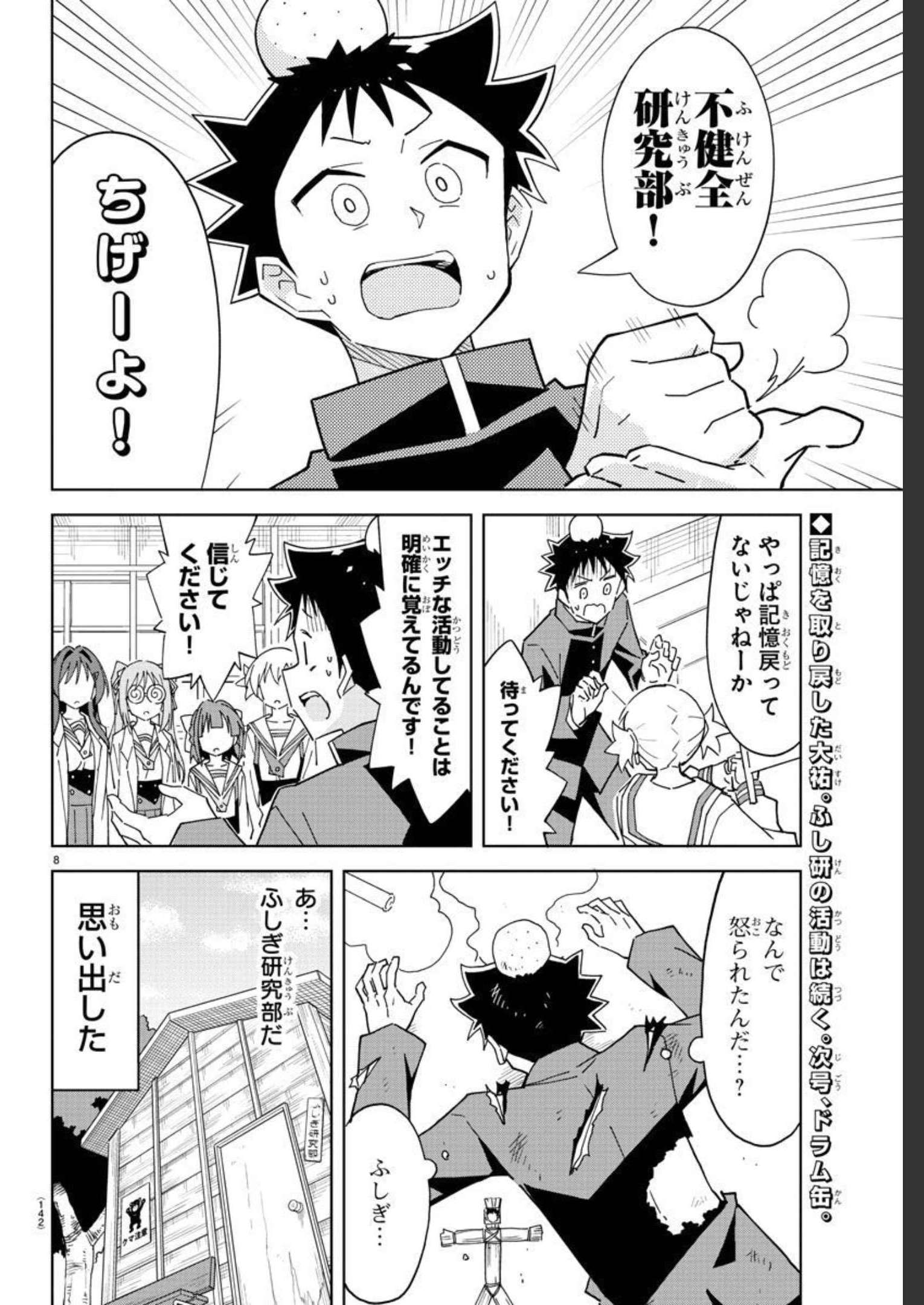 あつまれ！ふしぎ研究部 第250話 - Page 9