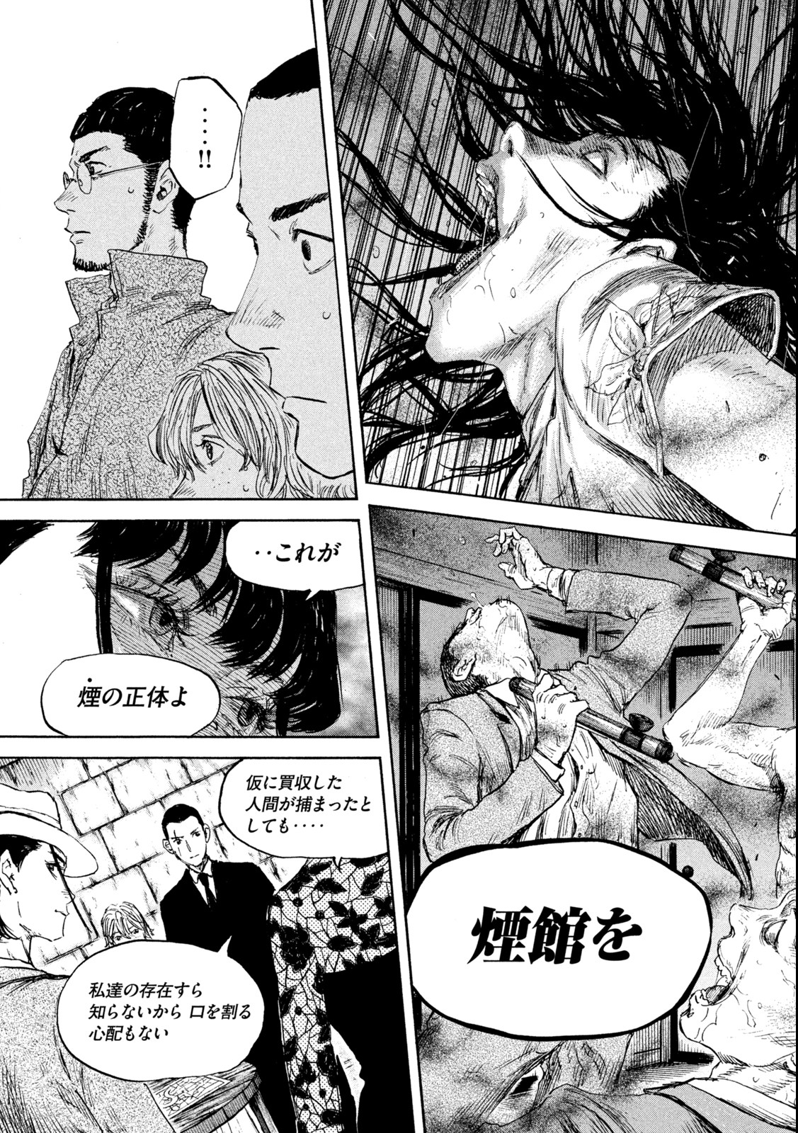 満州アヘンスクワッド 第115話 - Page 15