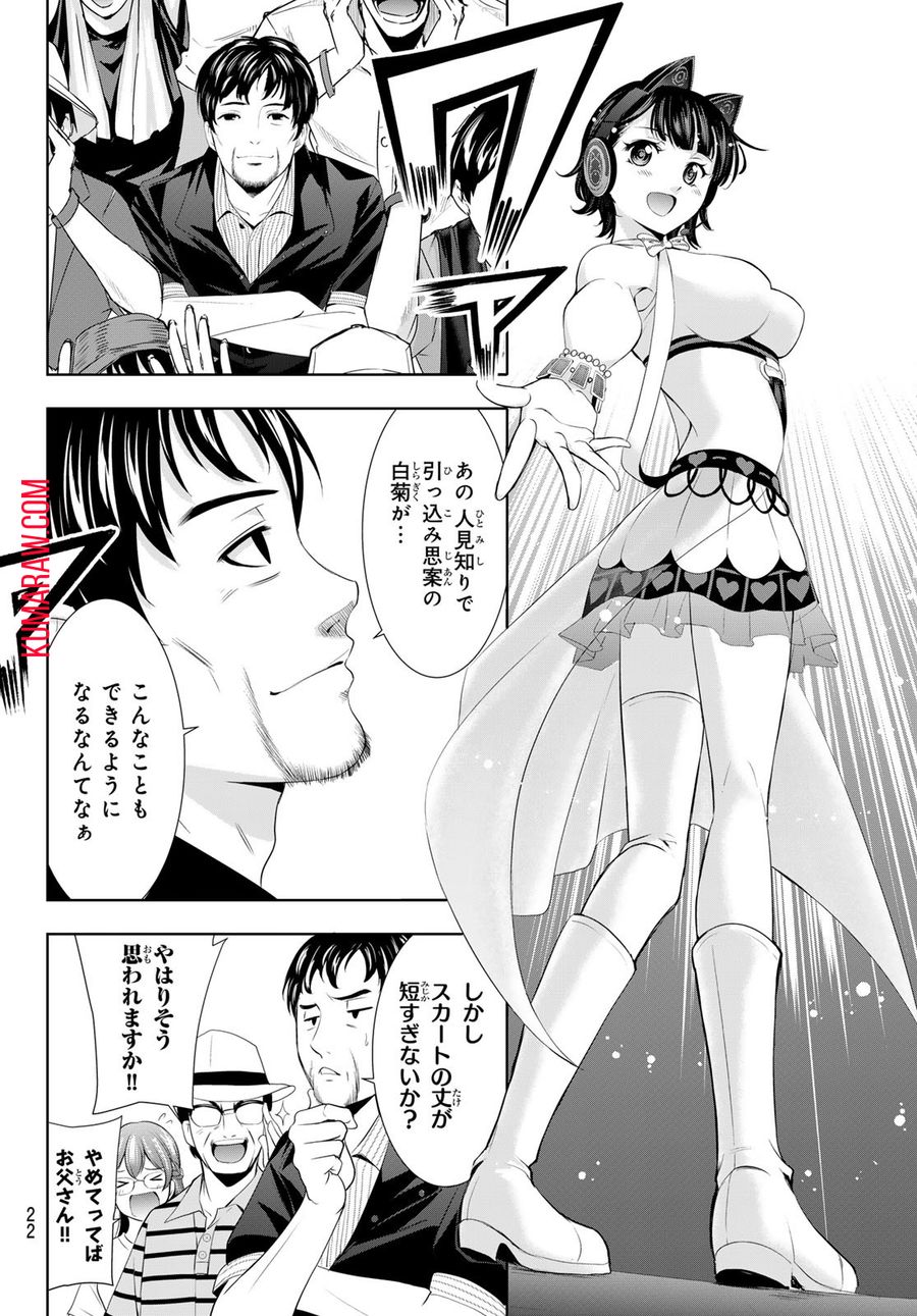 女神のカフェテラス 第133話 - Page 10