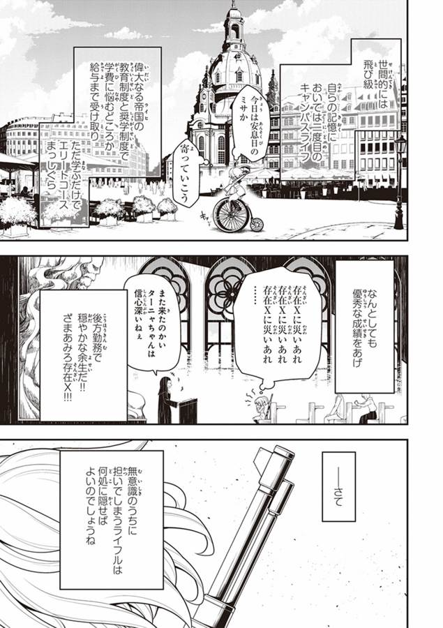 幼女戦記 第6話 - Page 37
