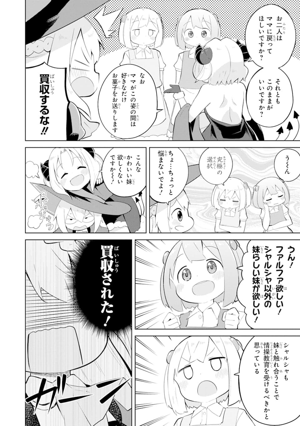 スライム倒して300年、知らないうちにレベルMAXになってました 第33話 - Page 8