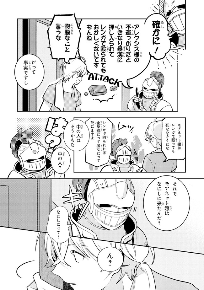 uusou Reijou Moanette 重装令嬢モアネット 第4.2話 - Page 9