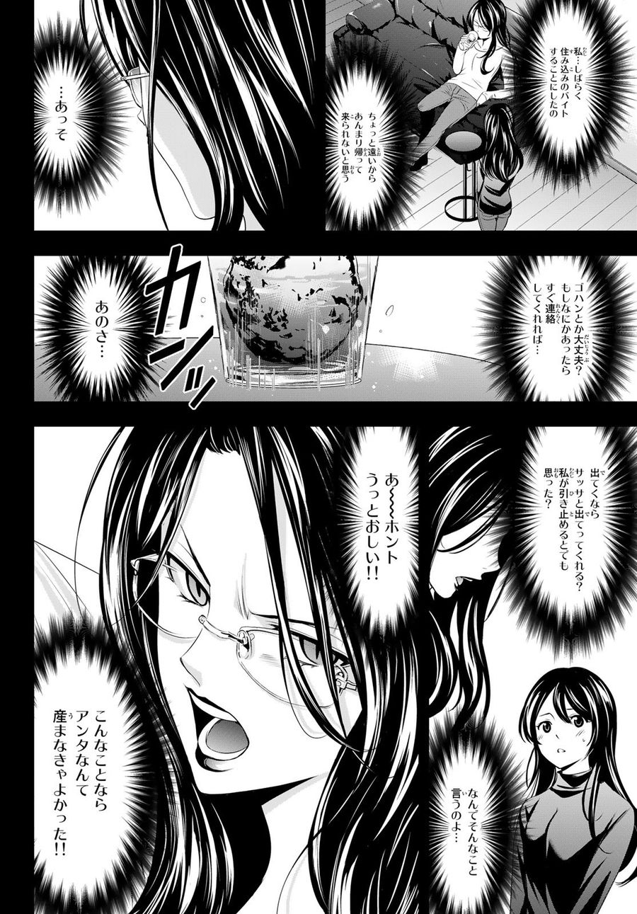 女神のカフェテラス 第71話 - Page 16