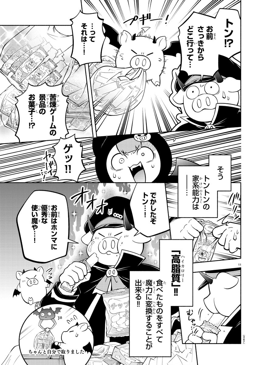 魔界の主役は我々だ！ 第114話 - Page 11