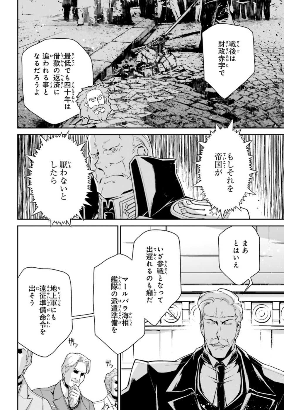 幼女戦記 第49話 - Page 43