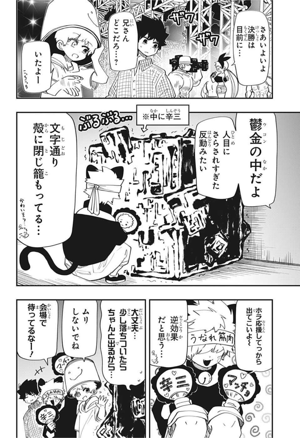 夜桜さんちの大作戦 第116話 - Page 10