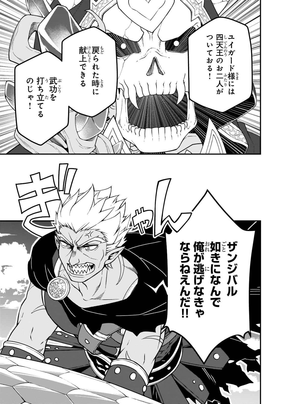 LV2からチートだった元勇者候補のまったり異世界ライフ 第39話 - Page 15