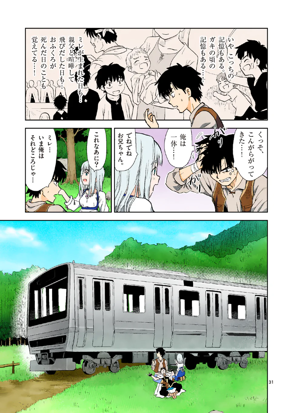 東サンディス旅客鉄道～馬車しかない異世界で鉄道会社はじめます～ 第1話 - Page 31