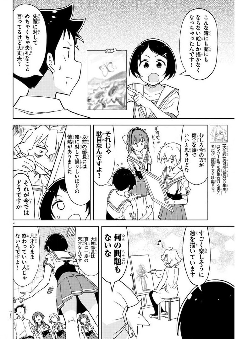 あつまれ！ふしぎ研究部 第242話 - Page 4