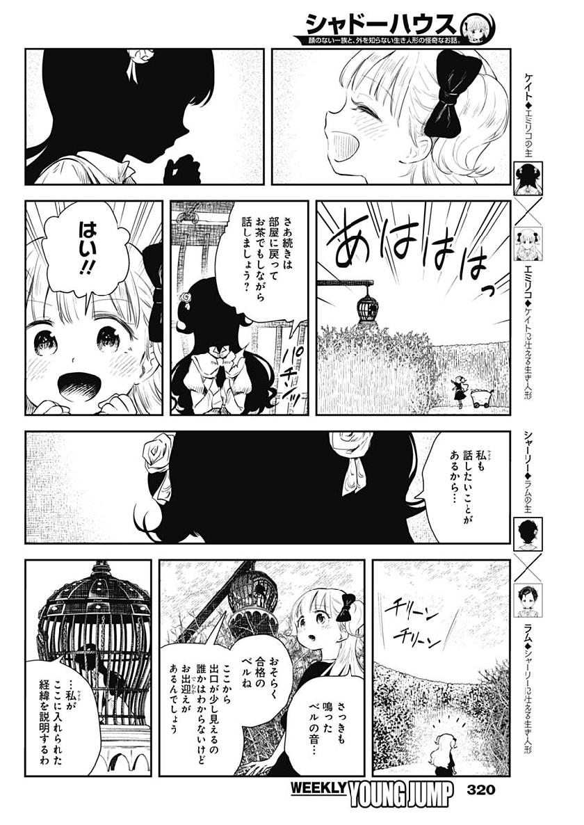シャドーハウス 第40話 - Page 6