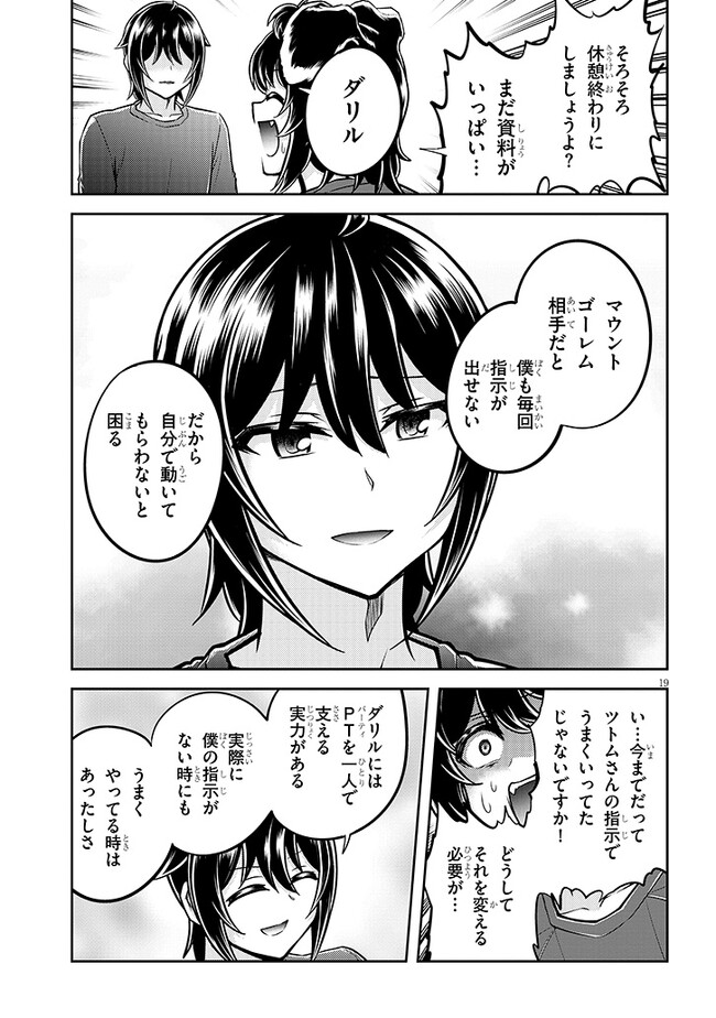 ライブダンジョン！(Comic) 第66.2話 - Page 8