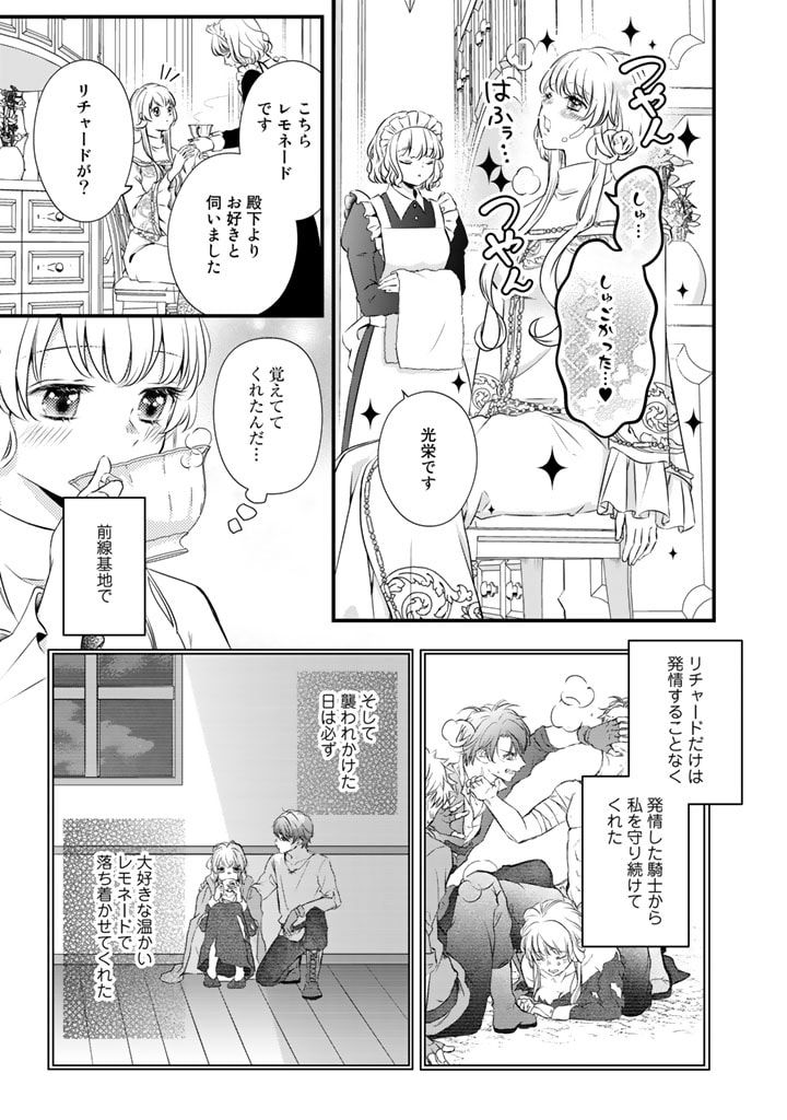 婚約破棄だ、発情聖女。 第3話 - Page 11