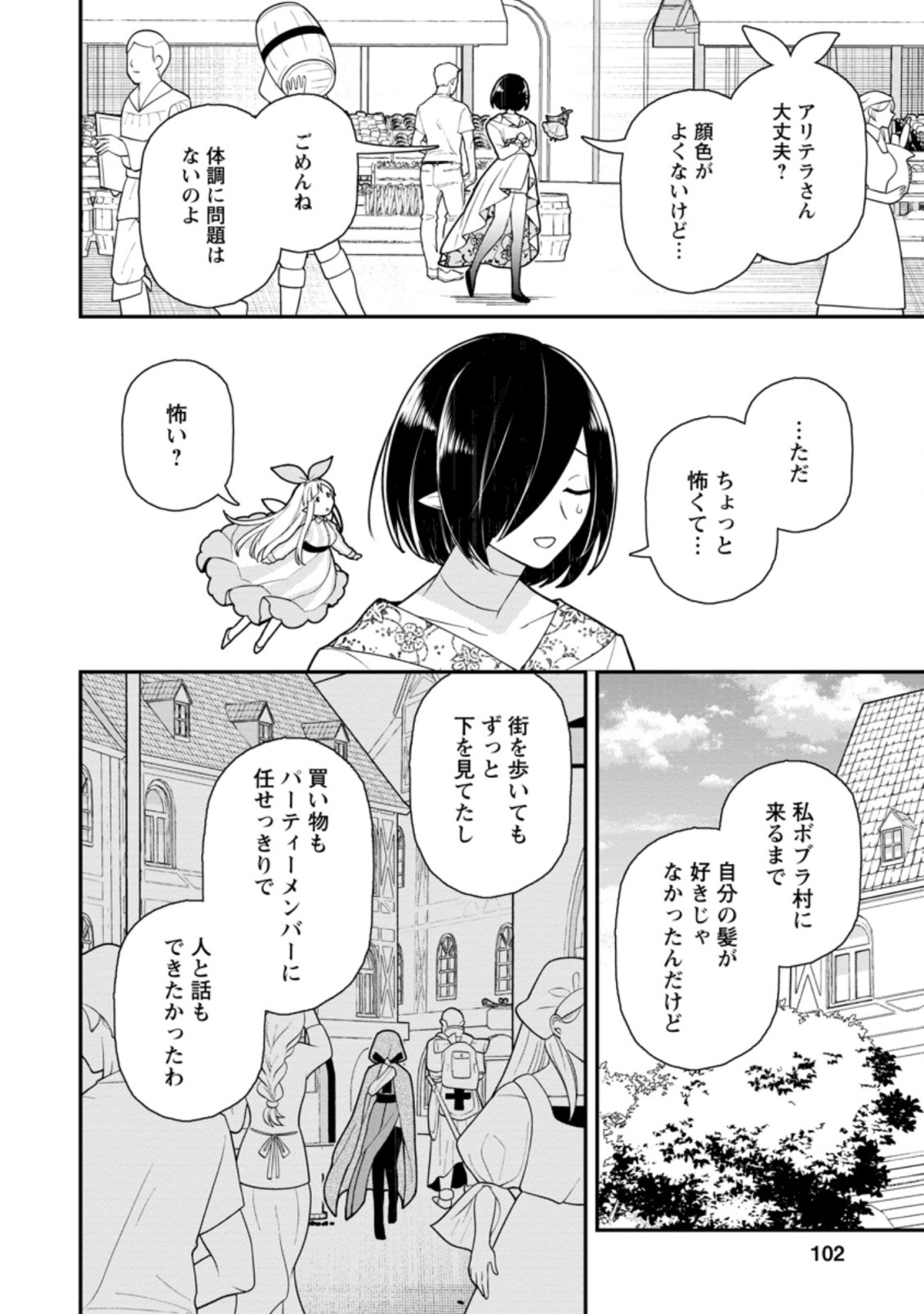 村人転生 最強のスローライフ 第49.1話 - Page 8