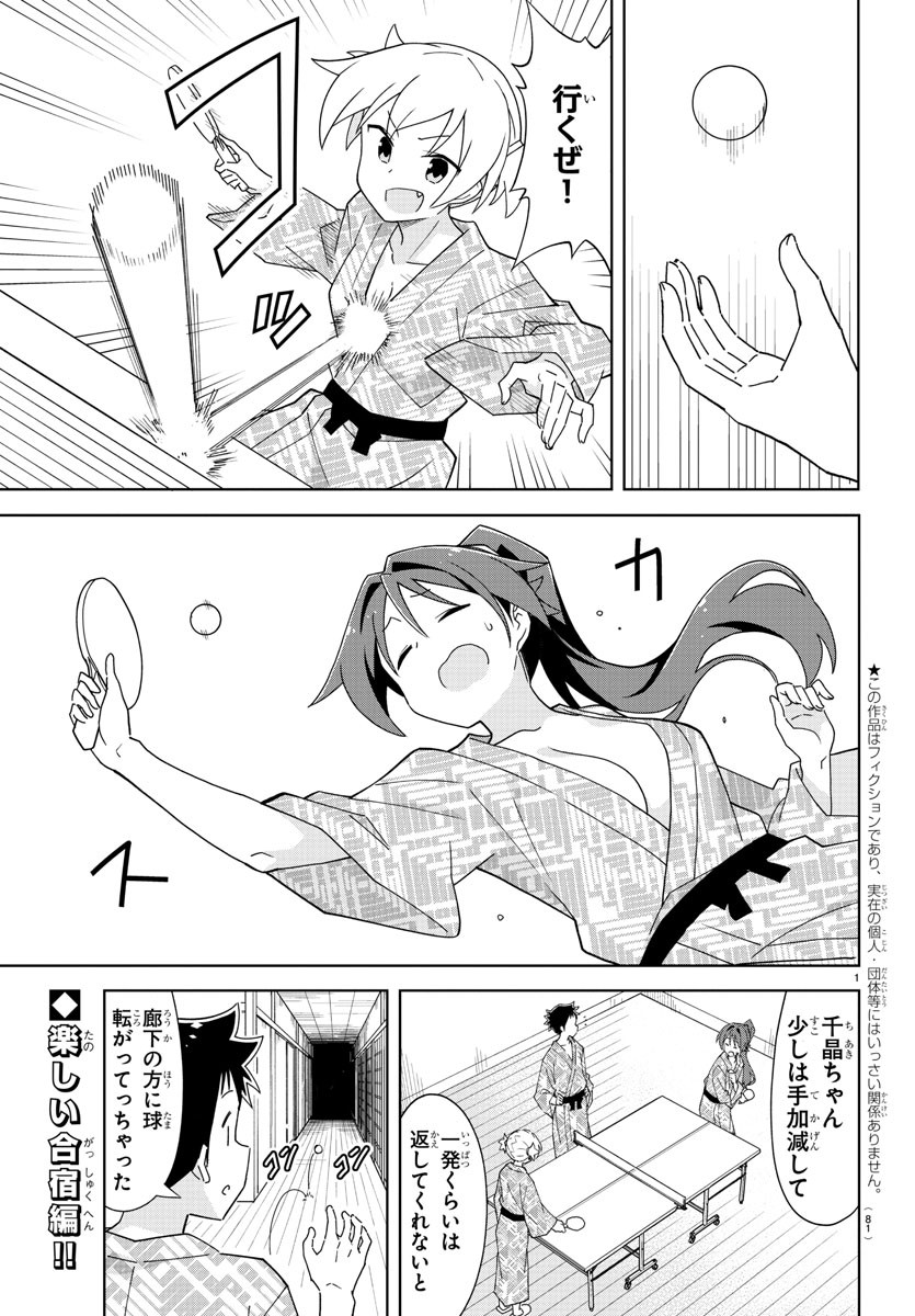 あつまれ！ふしぎ研究部 第189話 - Page 2