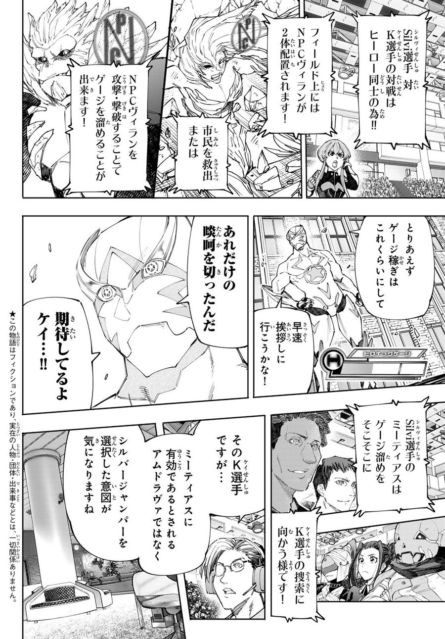 シャングリラ・フロンティア〜クソゲーハンター、神ゲーに挑まんとす〜 第153話 - Page 2