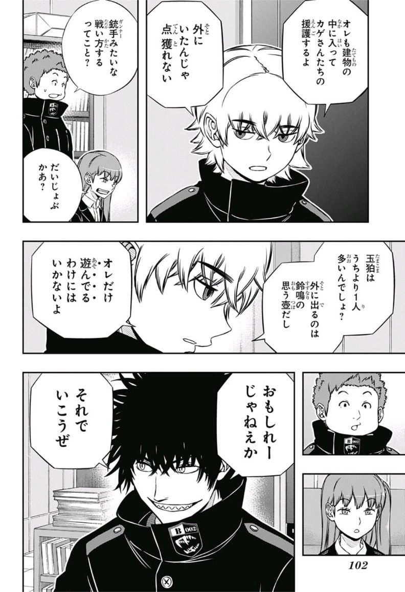 ワートリ 第166話 - Page 8