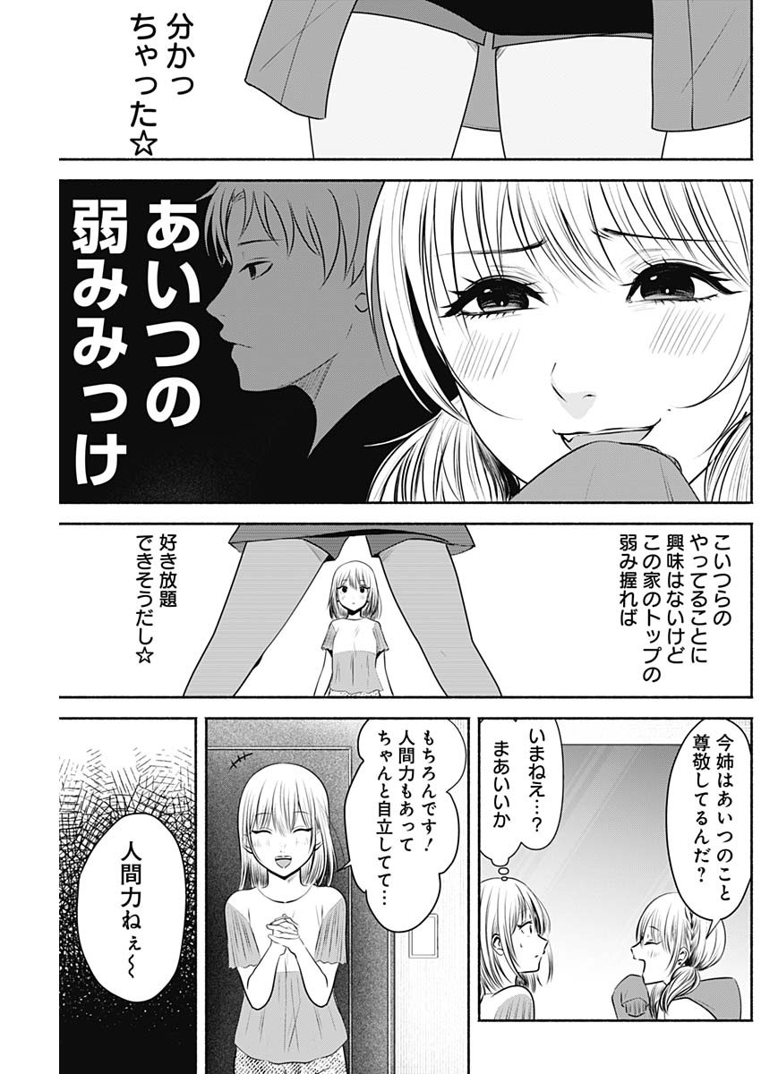 ハッピーマリオネット 第7話 - Page 15