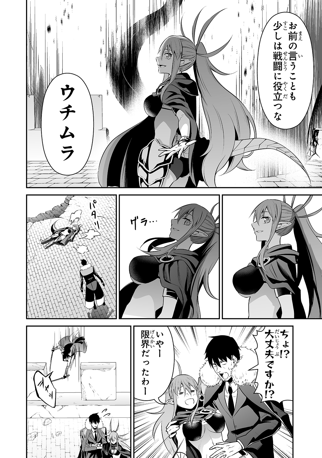 サラリーマンが異世界に行ったら四天王になった話 第29話 - Page 8