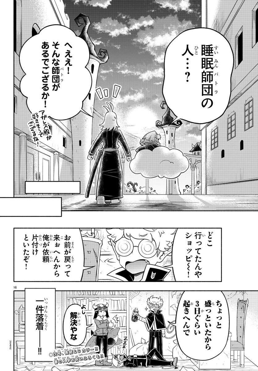 魔界の主役は我々だ！ 第12話 - Page 16