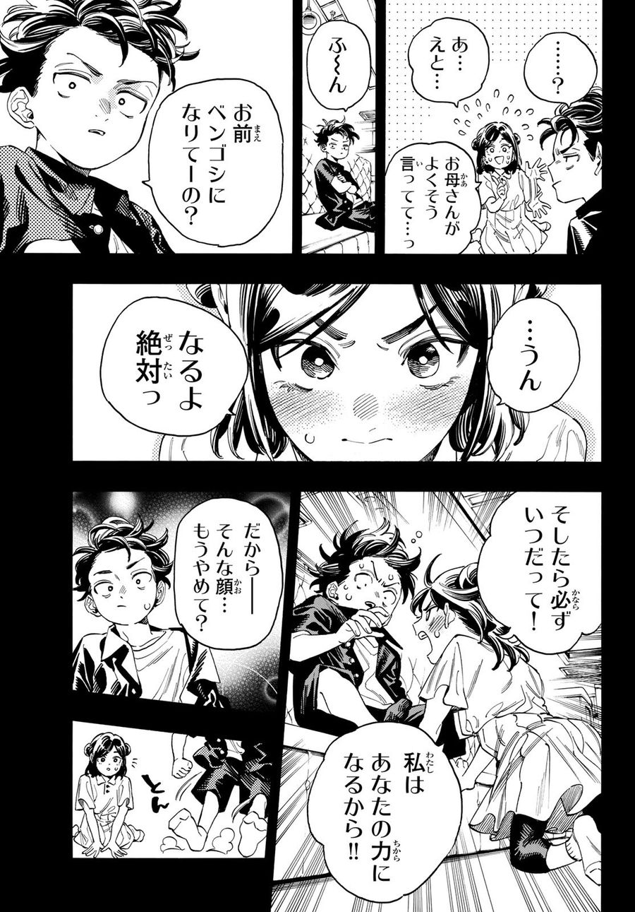 赤羽骨子のボディガード 第49話 - Page 15