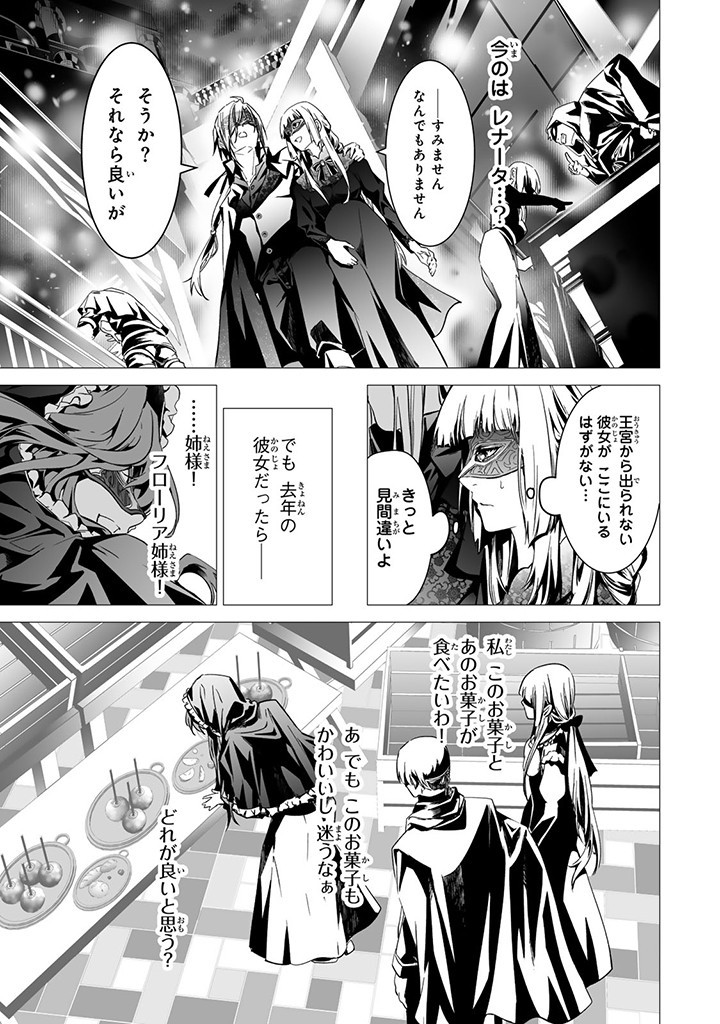 聖女の姉ですが、なぜか魅惑の公爵様に仕えることになりました 第12.3話 - Page 7