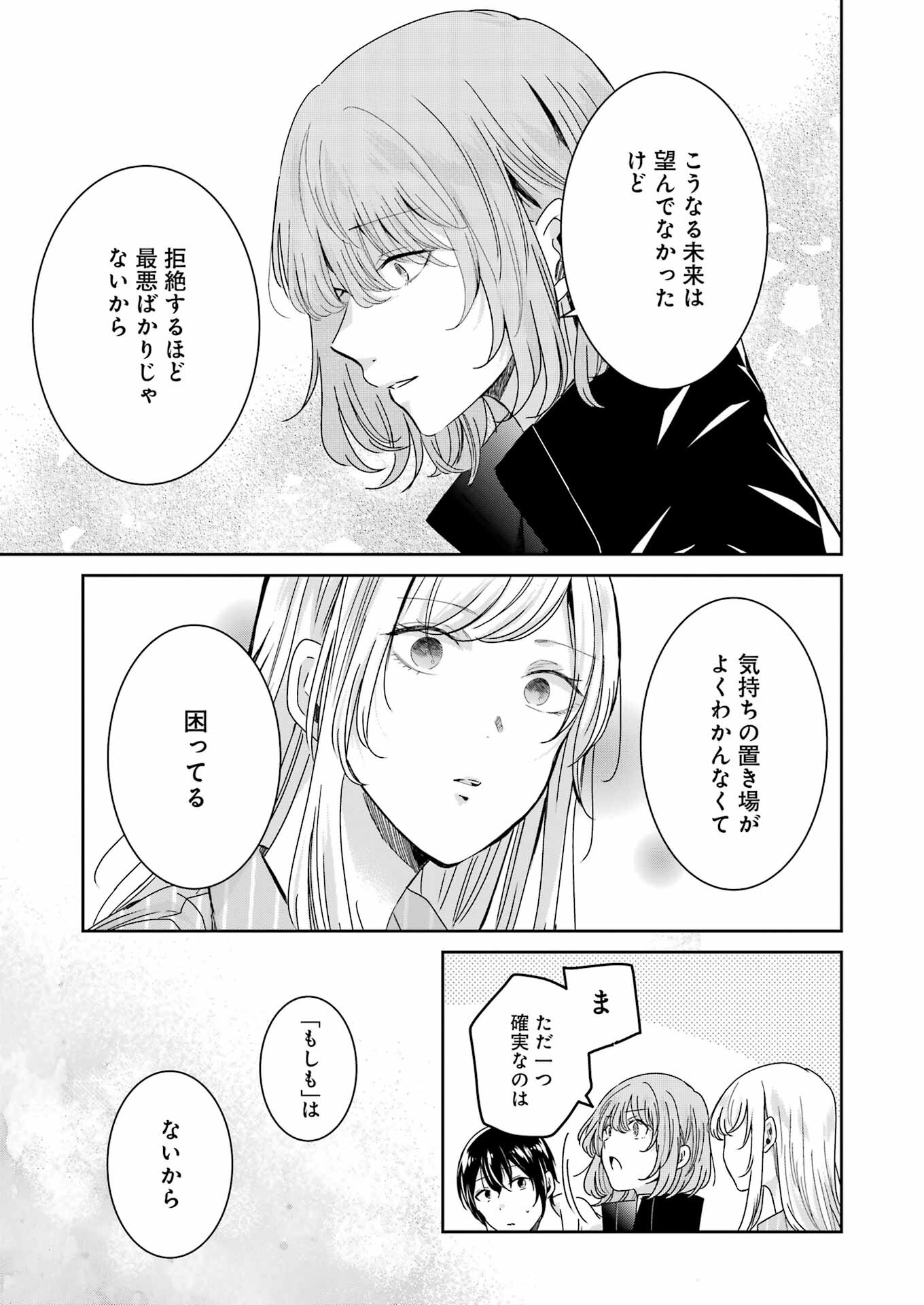 兄の嫁と暮らしています。 第129話 - Page 9