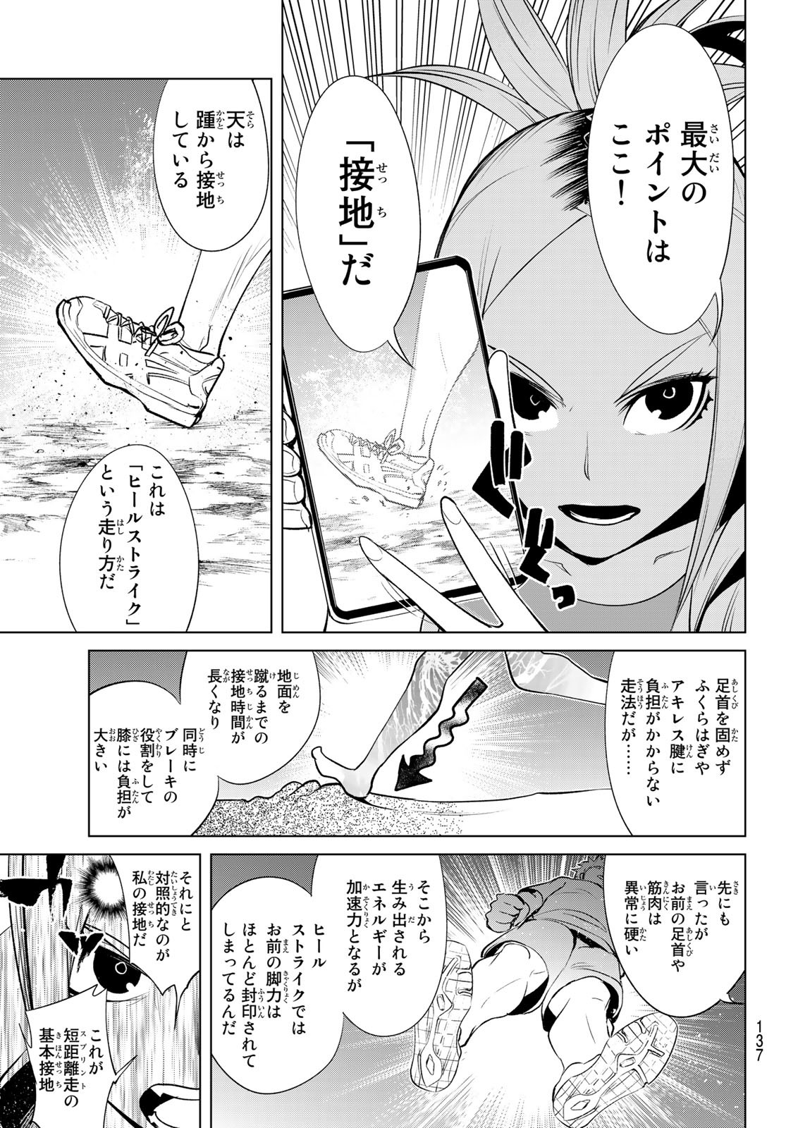 ゼロゼロワン 第2話 - Page 9