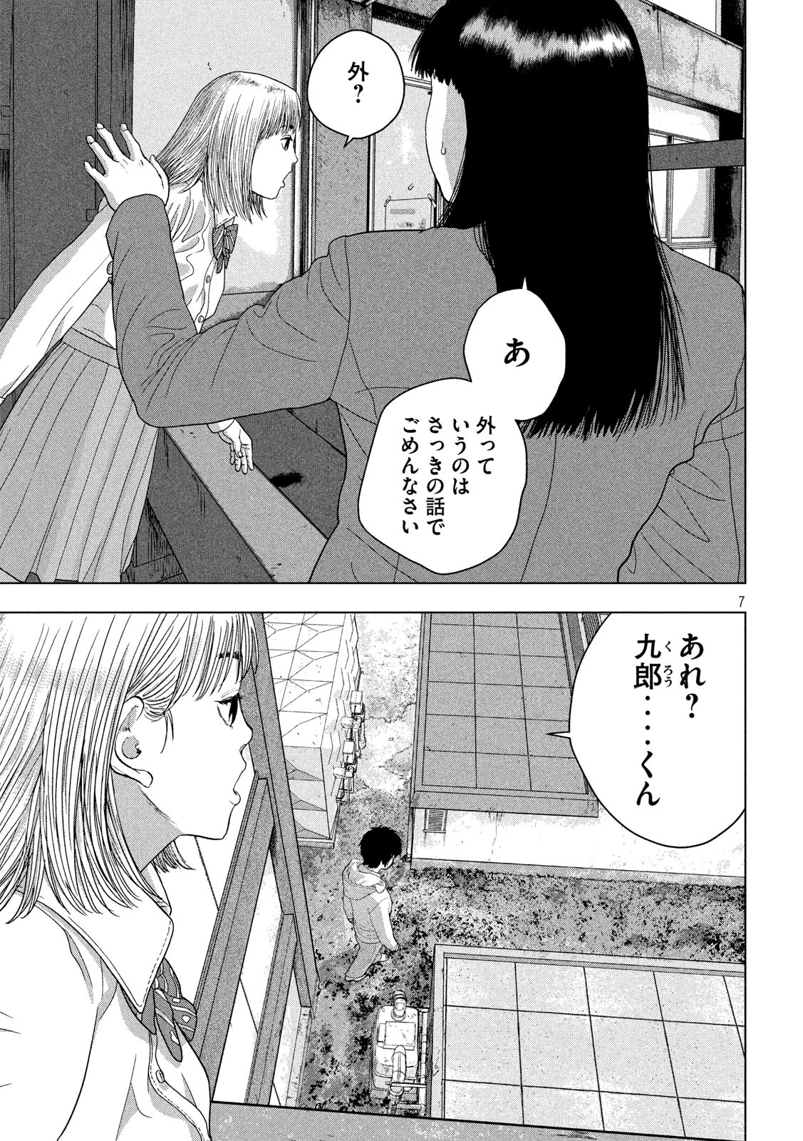 アンダーニンジャ 第39話 - Page 7