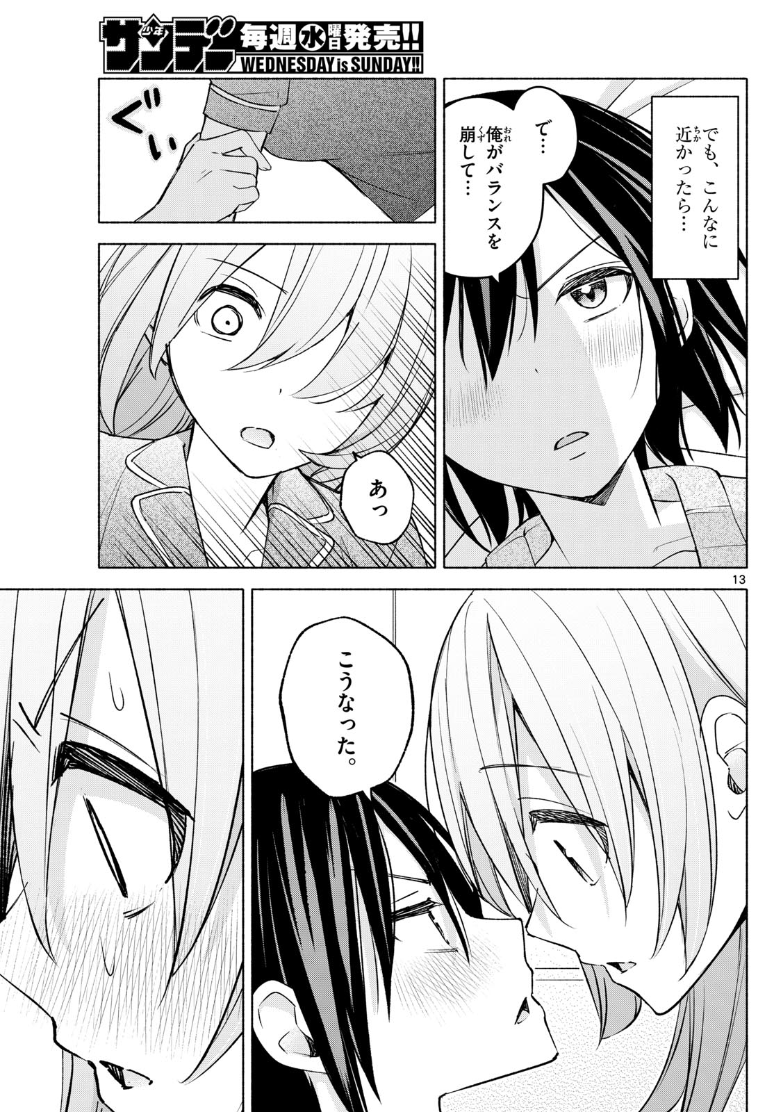 君と悪いことがしたい 第33話 - Page 13