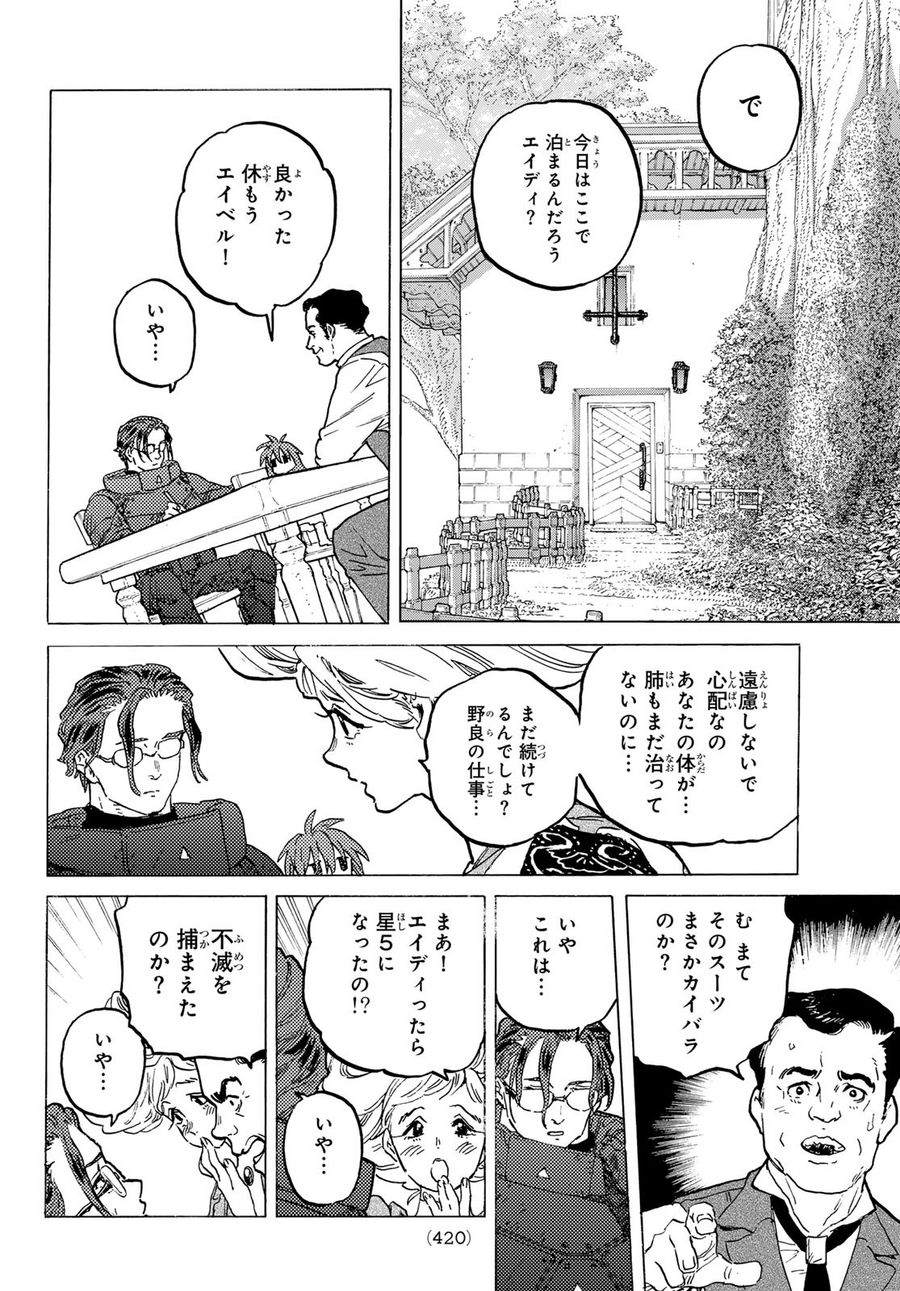 不滅のあなたへ 第180.2話 - Page 4