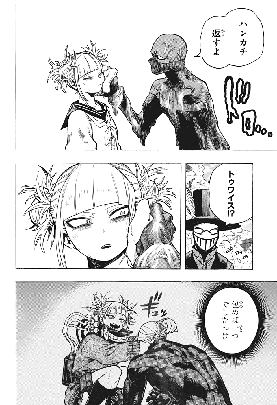 僕のヒーローアカデミア 第266話 - Page 16