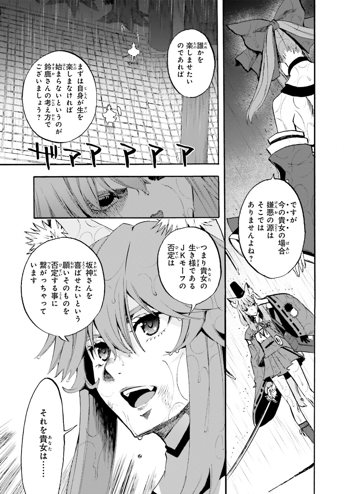 フェイト/エクストラ CCC Foxtail 第68話 - Page 9