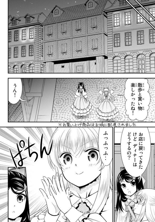 老後に備えて異世界で８万枚の金貨を貯めます 第92話 - Page 16