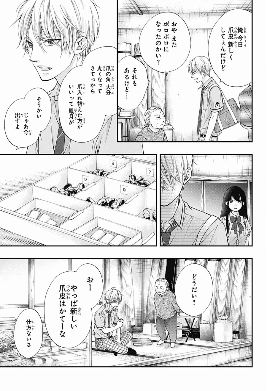 この音とまれ! 第89話 - Page 23