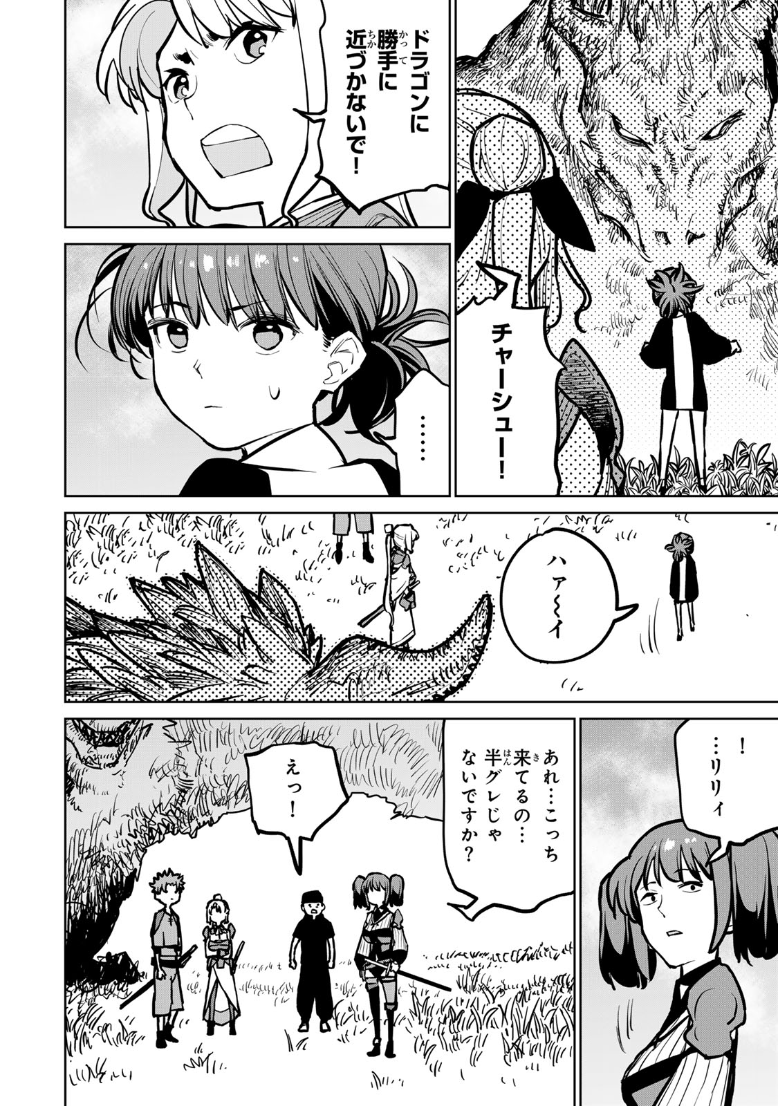 追放されたチート付与魔術師は気ままなセカンドライフを謳歌する 第30話 - Page 6