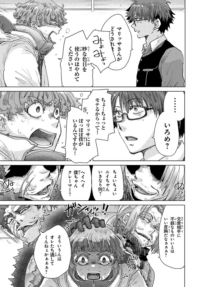 外れスキル「影が薄い」を持つギルド職員が、実は伝説の暗殺者 第34.2話 - Page 3