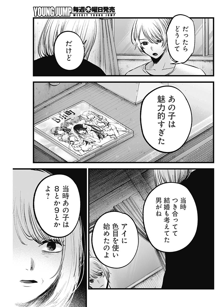 推しの子 第131話 - Page 14