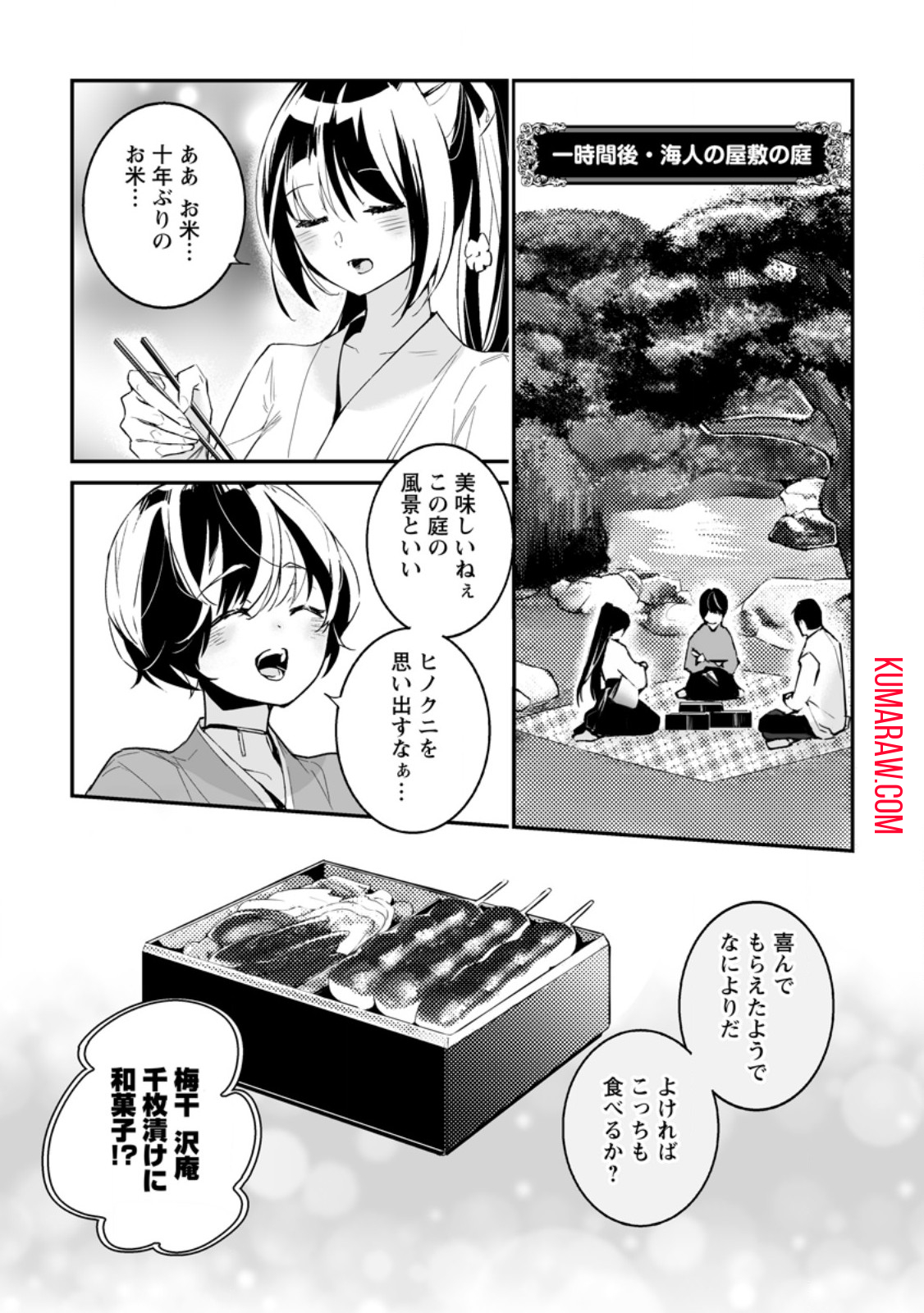 白衣の英雄 第31.1話 - Page 1