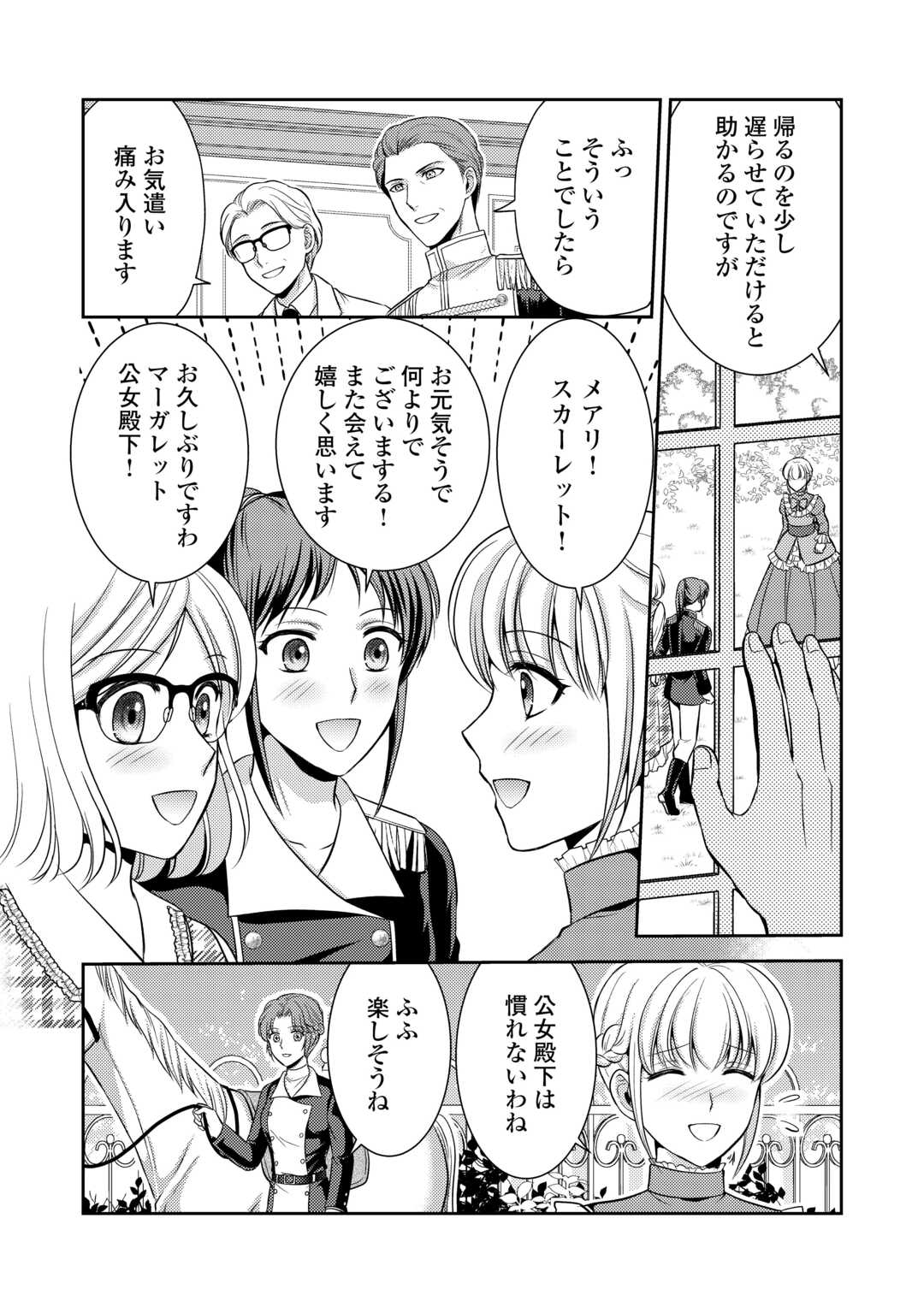 可愛い義妹が婚約破棄されたらしいので、今から「御礼」に参ります。 第7話 - Page 14