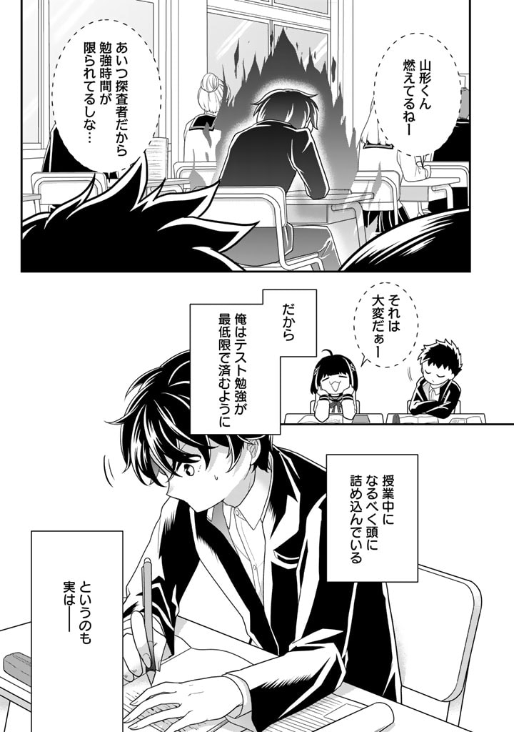 攻略! 大ダンジョン時代 俺だけスキルがやたらポエミーなんだけど 第9.2話 - Page 5