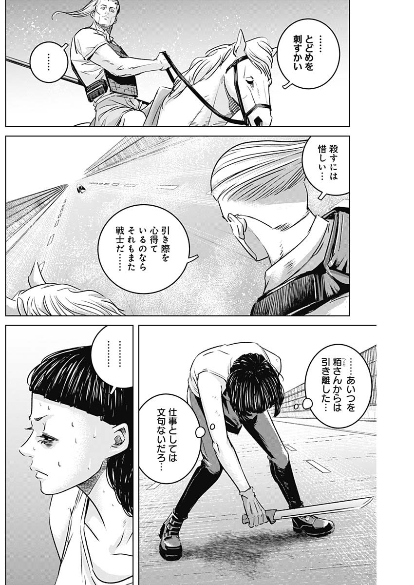 イリオス 第46話 - Page 4