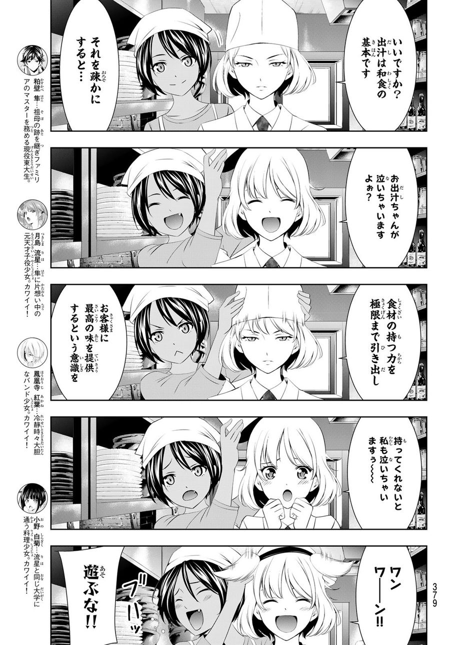 女神のカフェテラス 第58話 - Page 5