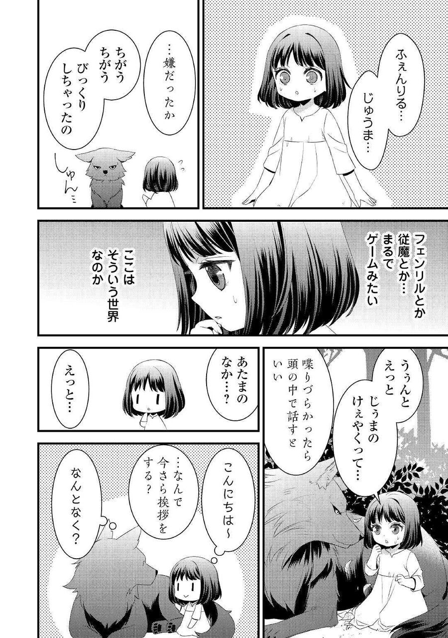 ほっといて下さい　―従魔とチートライフ楽しみたい！― 第1話 - Page 14