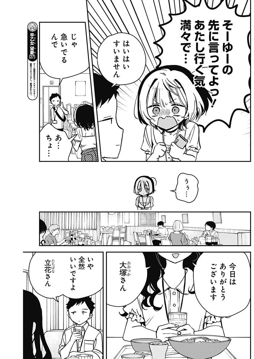 のあ先輩はともだち。 第17話 - Page 3