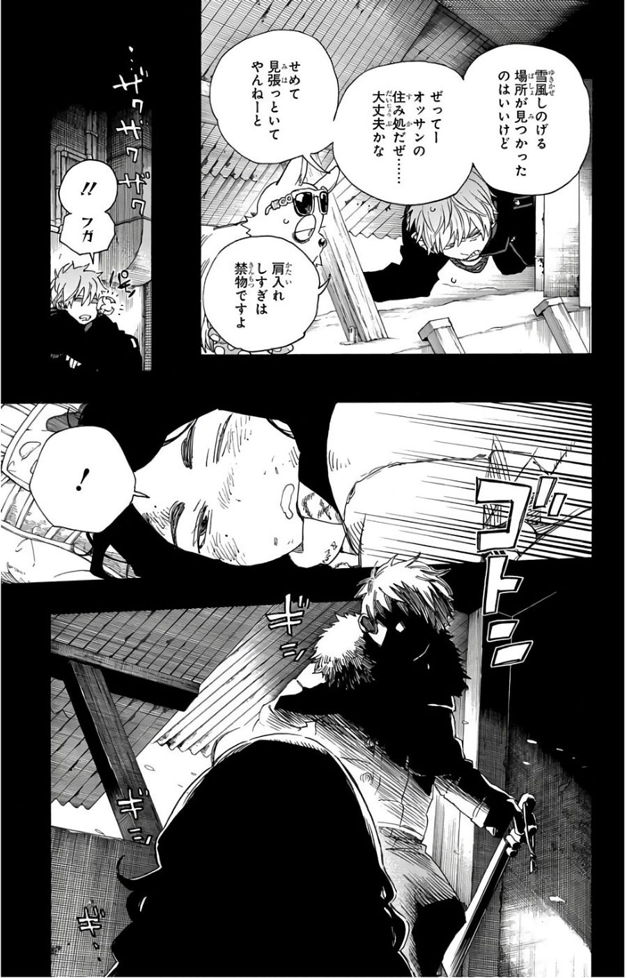 青の祓魔師 第100話 - Page 23