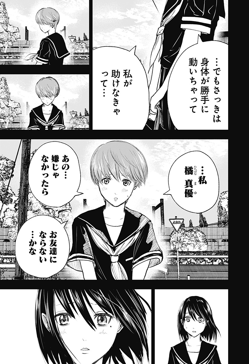 ワイルドストロベリー 第9話 - Page 13