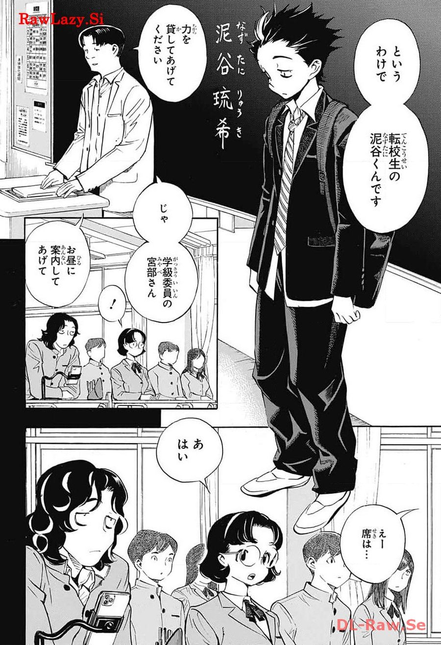 ショーハショーテン！ 第26話 - Page 2