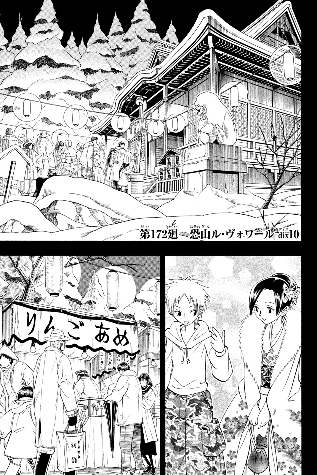 シャーマンキングザスーパースター 第172話 - Page 1