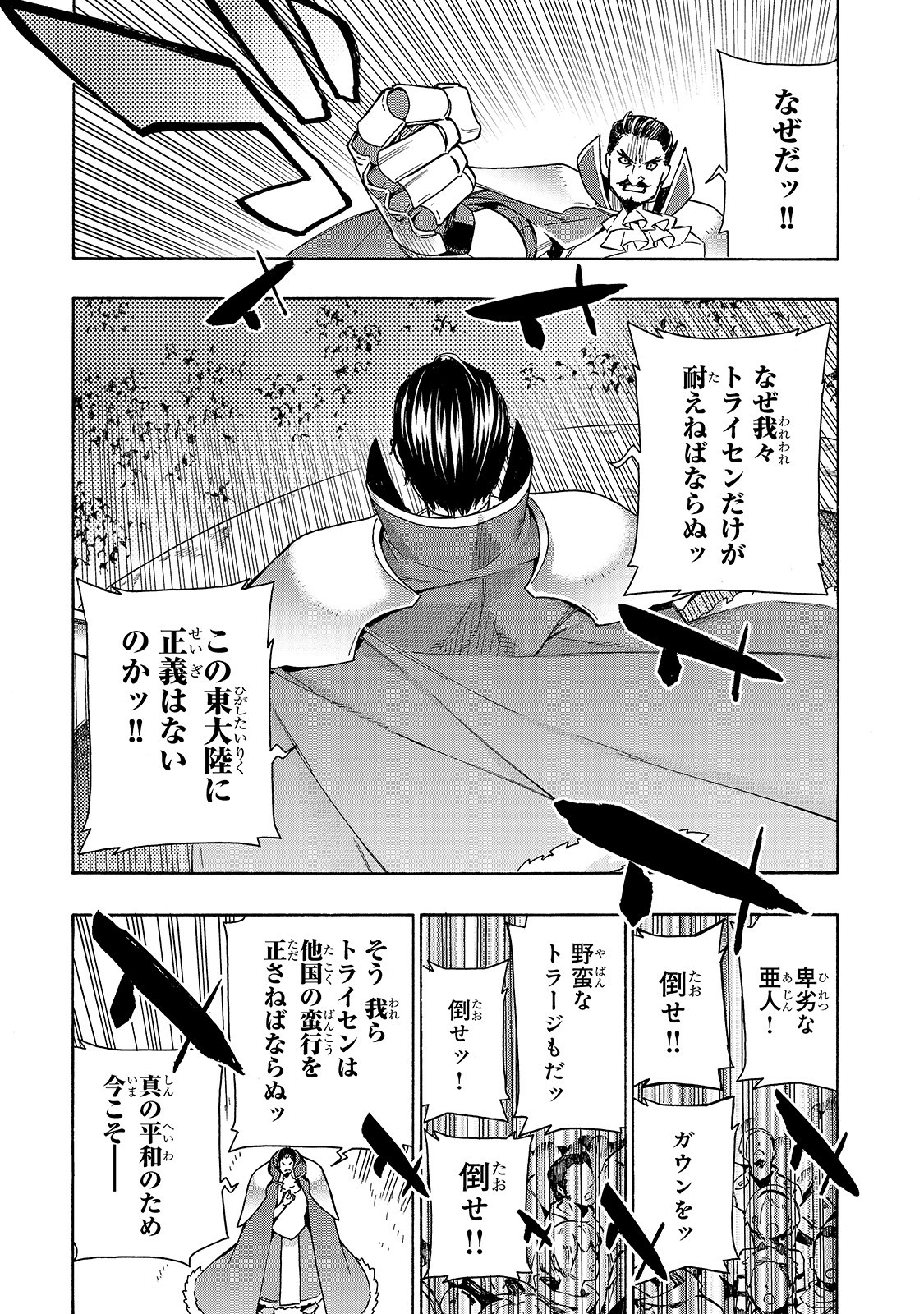 黒の召喚士 第51話 - Page 17